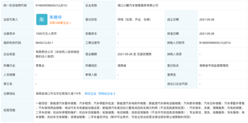 小鹏汽车海口成立新公司，业务扩张提速，机动车维修经营业务成新增长点