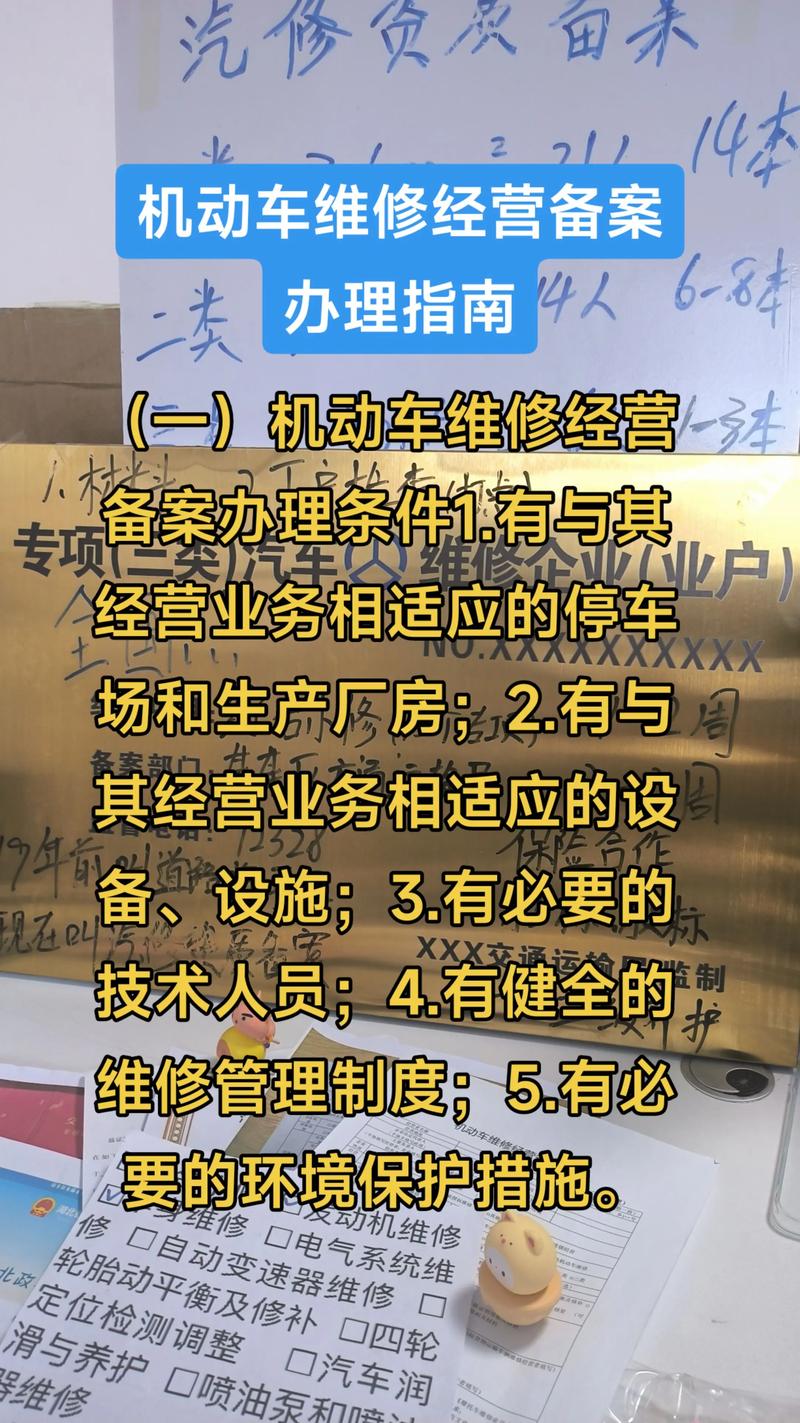 机动车维修经营备案办理